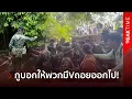 Download Lagu สัญญาณรบมาแล้ว! นาทีทหารเขมรยกกองร้อย บุกตาเมือนธม ทหารไทยเข้าปะทะ ชุดดำลงพรึบ!? | PEAK TIME