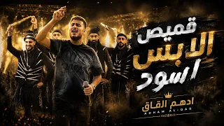 اده م الق اق    قمي ص الاب س اس ود  ترند       دندنها