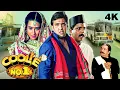 Download Lagu Coolie No 1 (1995) - Govinda, Karisma Kapoor, Kader Khan - 90s Ki Superhit Romantic Hindi Movie