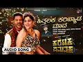 Hithalaka Karibyada Maava | Audio Song | Karataka Damanaka | Malu Nipanal | Shruthi Prahlada