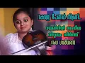 നക്ഷത്ര ദീപങ്ങൾ തിളങ്ങി | ഗംഗമോൾ വയലിനിൽ തീർത്ത സംഗീത മധുമഴ |Violin Music| Kerala Manual | ViralCuts
