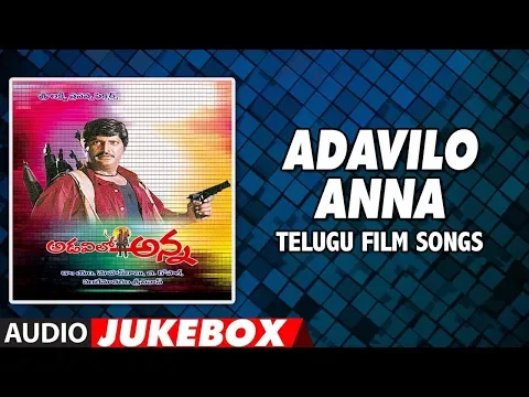 Download MP3 Adavilo Anna Movie Songs Jukebox | Dr.M Mohan Babu, Roja | Vandematharam Srinivas | Telugu Superhits