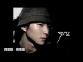 周國賢 - 黑眼圈cover