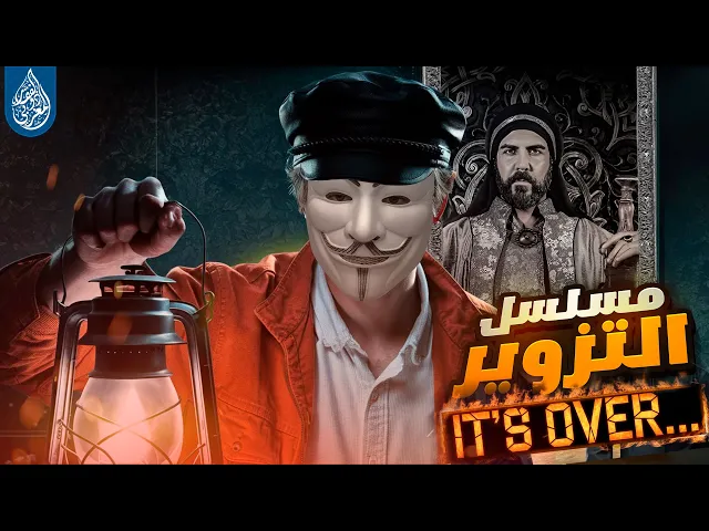 ⁣مسلسل معاوية