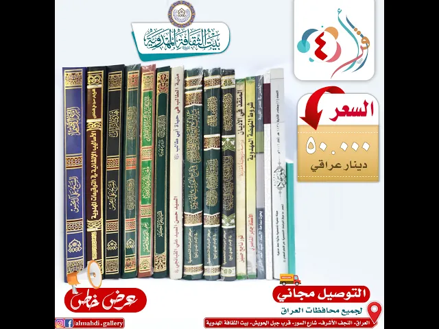 ⁣عرض اقرأ (4) - بيت الثقافة المهدوية