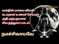 Download Lagu உயிரிலாடும்  நடனபாதம் நமச்சிவாயவே| சிவன் தத்துவப் பாடல் | #Subilyrical, #Best sivansong Tamil,