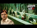 शहर में हो रही हैं लड़कियाँ गायब | Crime Patrol | True Crime Case