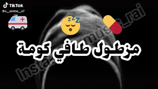 Statu Watssaq كنت قاعد فالحومة 