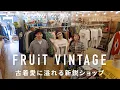 Download Lagu [Niigata, Japan] Recommended Styles from the Vintage Clothing Store FRUiT VINTAGE