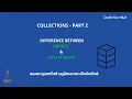 Difference between Array and Collection in Java malayalam Collections Part 2 Code eureka