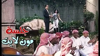قناة غنوة ولو من حفلة مون لايت 