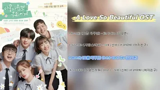 A Love So Beautiful (2020) OST (Playlist) 《아름다웠던 우리에게》
