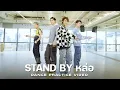 Download Lagu NEW COUNTRY นิวคันทรี่ 'Stand by หล่อ' Dance Practice