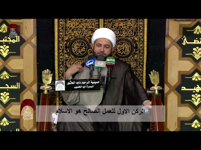 ⁣الركن الاول للعمل الصالح هو - الاسلام  - ليلة 12 رمضان1438 هجري