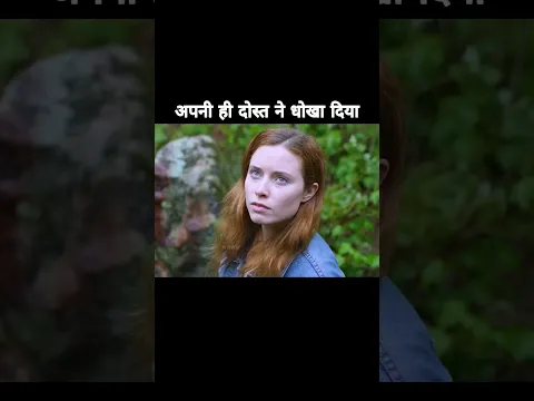 अपनी ही दोस्त ने धोखा दिया,