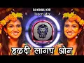 Download Lagu 💔 हळदी लागच ओन - Haldi Lagach On - Tapori Mix - DJ KUNAL KDR - Haldi Banjara DJ Songs 💔😒