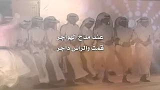 شيلة المنشد فهد ابن جري صالح الزهيري حفل الهواجر ولعي يا فتيله Mp3 