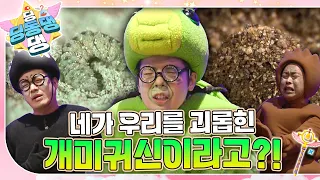 오늘은 딩동댕 동물병원에 '상처를 극복하는 곤충들의 모임'이 열렸어요!💔🐜ㅣ딩동댕 딩동댕ㅣ네가 우리를 괴롭힌 개미귀신이라고?!