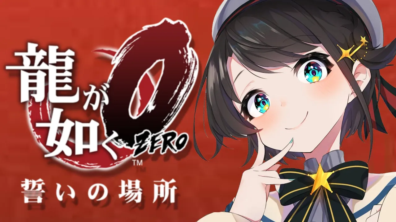 【#9】龍が如く零やるしゅばあああああああああああああああああ！！！！：YAKUZA ZERO【※ネタバレ有り】