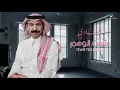 Abade Al Johar ... Sheft Al Waham - 2021 | عبادي الجوهر ... شفت الوهم