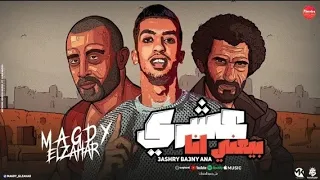 عشري يبعني انا خليها تحدفك وانا مني يا هلس هكيفك مجدي الزهار امجد الجوكر 