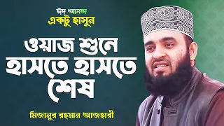  hasir waz mizanur rahman azhari