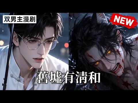 Qinghe Among the Old Ruins Episode 1