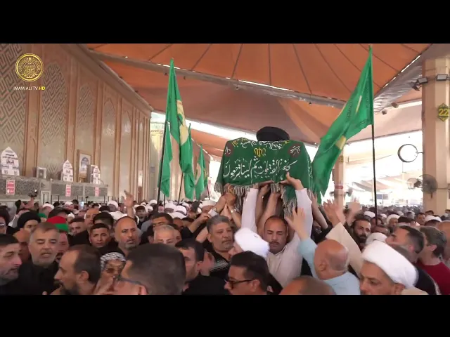 ⁣تشييع المحقق الكبير سماحة السيد محمد مهدي الخرسان (قُدِّسَ سرُّه) في الصحن العلوي المُطهَّر