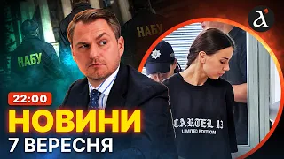 ⚡Перші рішення у справі «Карфаген»❗США готують план миру ❗КИТАЙ посилив правила МОБІЛІЗАЦІЇ | Новини