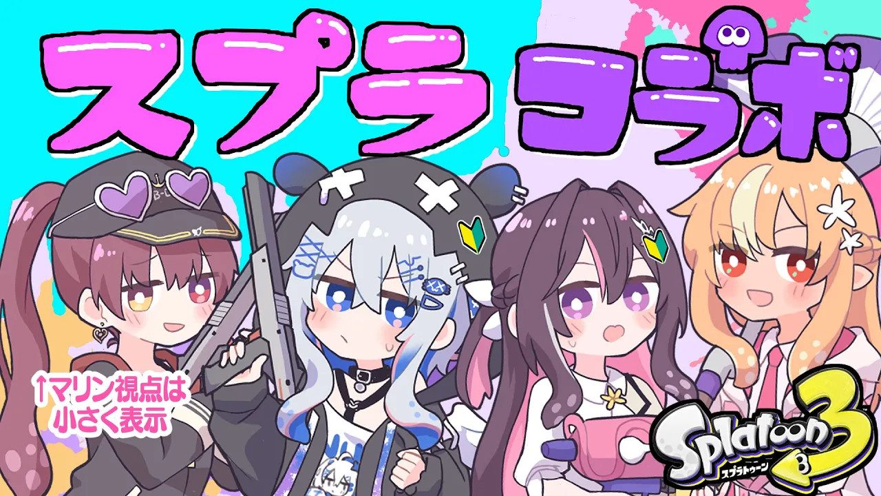 【スプラトゥーン3】初心者かなたそ🔰目指すは1試合4キル！！！【天音かなた視点/ホロライブ】