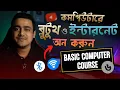 Basic Computer Course For Beginners in Bangla Tutorial - Bluetooth Connect Part 6