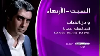 إعلان وادي الذئاب الجزء السابع مدبلج للعربيه حصريا على OSN 