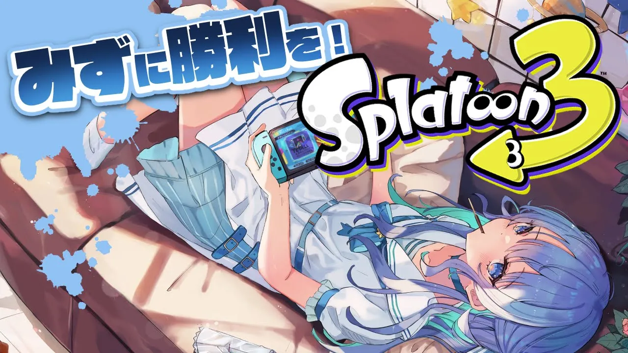 【スプラトゥーン3】みずタイプのアイドルVTuberです！?【ホロライブ / 星街すいせい】
