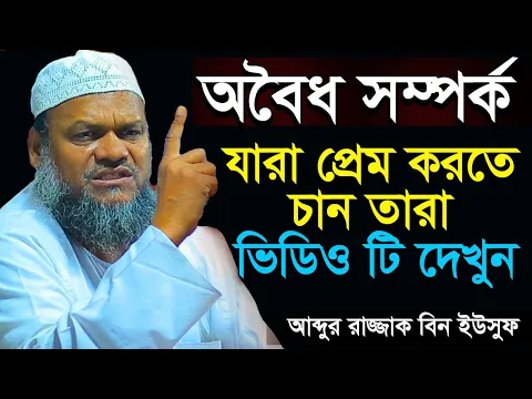 পুরুষ  নারীর অবৈধ সম্পর্ক 