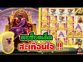 Download Lagu เอาใจFC เจอช๊อต น้ำตาไหล !!│Midas Fortune