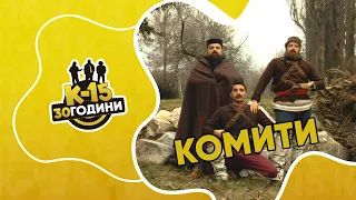K-15 - Комити