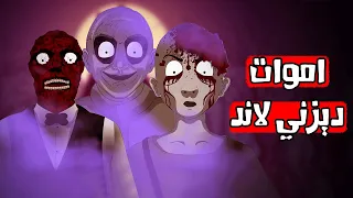 قصص رعب انيميشن اموات ديزني لاند هلاوس الرعب 