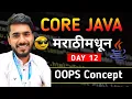 Oops in Java Class and Object in Depth aadiandjava 2 0