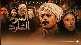 الضوء الشارد الحلقة 24 | ممدوح عبد العليم | منى زكي | يوسف شعبان