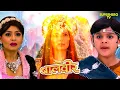 Download Lagu परियों के जादू ने लौटाई रानी परी की जिंदगी | Balveer | Baalveer Returns | Superhero | Pari | TV Show