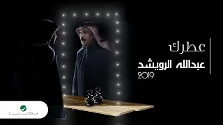 Abdullah Al Ruwaished Etrek Lyrics Video عبد الله الرويشد عطرك بالكلمات 