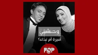 ملحق إضافي   وحشني  بأصوات جيلاني  أميرة  و نداء شرارة دندنها