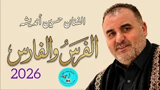 الفنان حسين انديشه ✨ 2026 اغاني ليبيه 