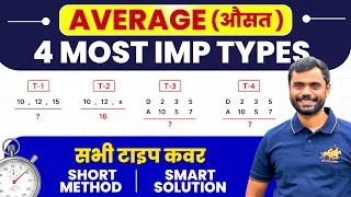 Average (औसत) : Basic Concept + 4 IMP Types 🔥 by Aditya Ranjan Sir Maths | Vidhyagram 