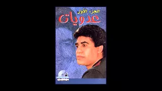 أحمد عدوية أغراب يا دنيا YouTube 