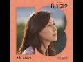 Hello - 소향