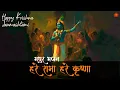Download Lagu Lord Krishna’s DIVINE Bhajan | Hare Rama Hare Krishna | Janmashtami Special