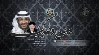 شيلة وين وعدك Wayn Waeduk بدون ايقاع محمد بن مخاشن  شيلة وين وعدك Wayn Waeduk بدون ايقاع محمد بن مخاشن