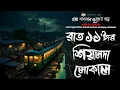 Lagu রাত ১১'টার শিয়ালদা লোকাল - (গ্রাম বাংলার ভূতের গল্প) | Bengali Village Horror Story
