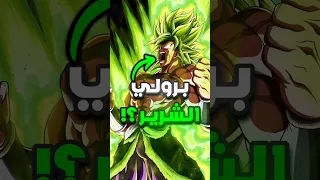 ماذا لو برولي تم إرساله لكوكب الارض منذ صغره 